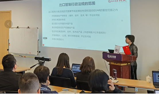 总集团贸易合规培训