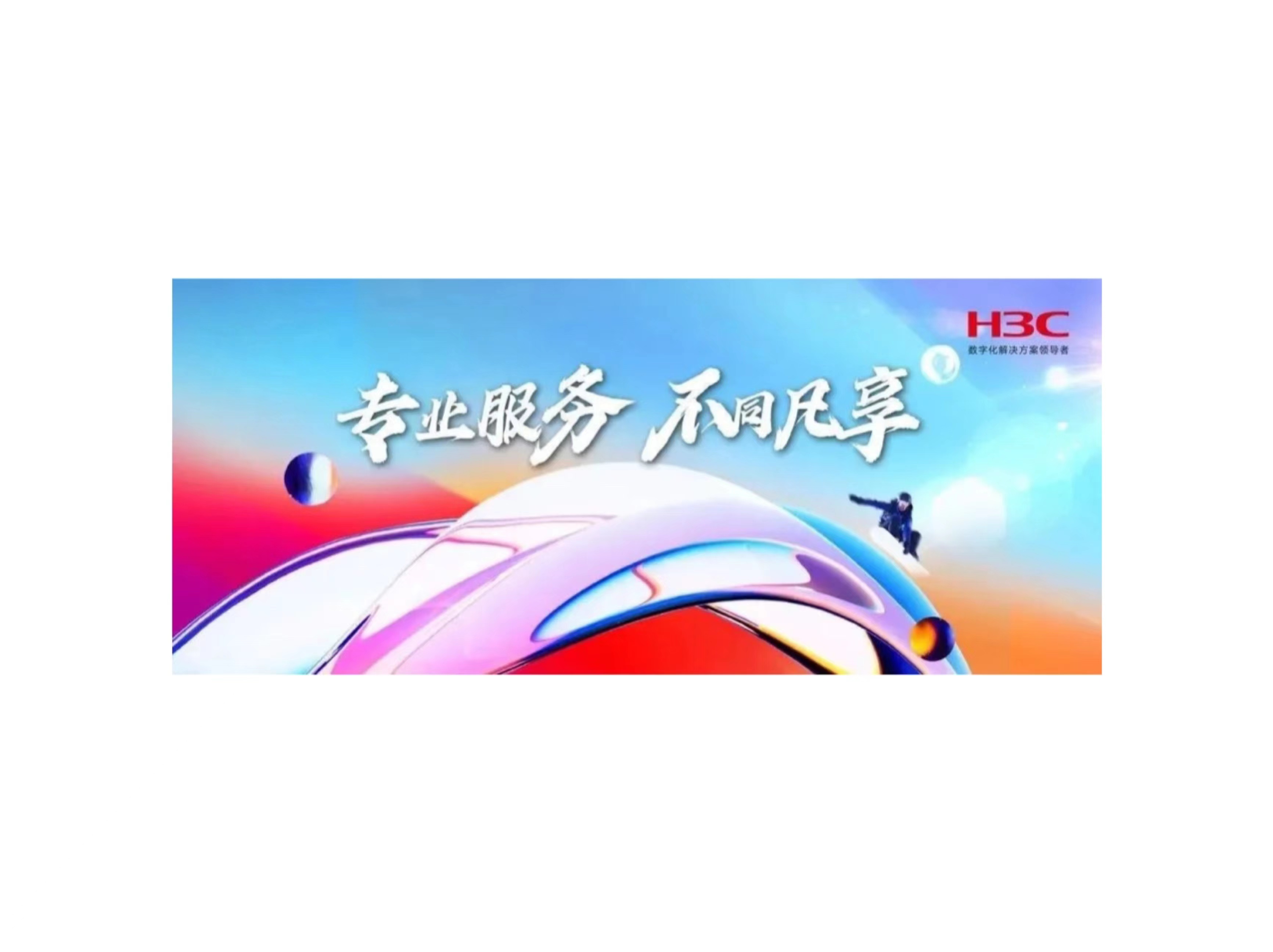 持续领跑！新华三统一运维软件稳居市场第一