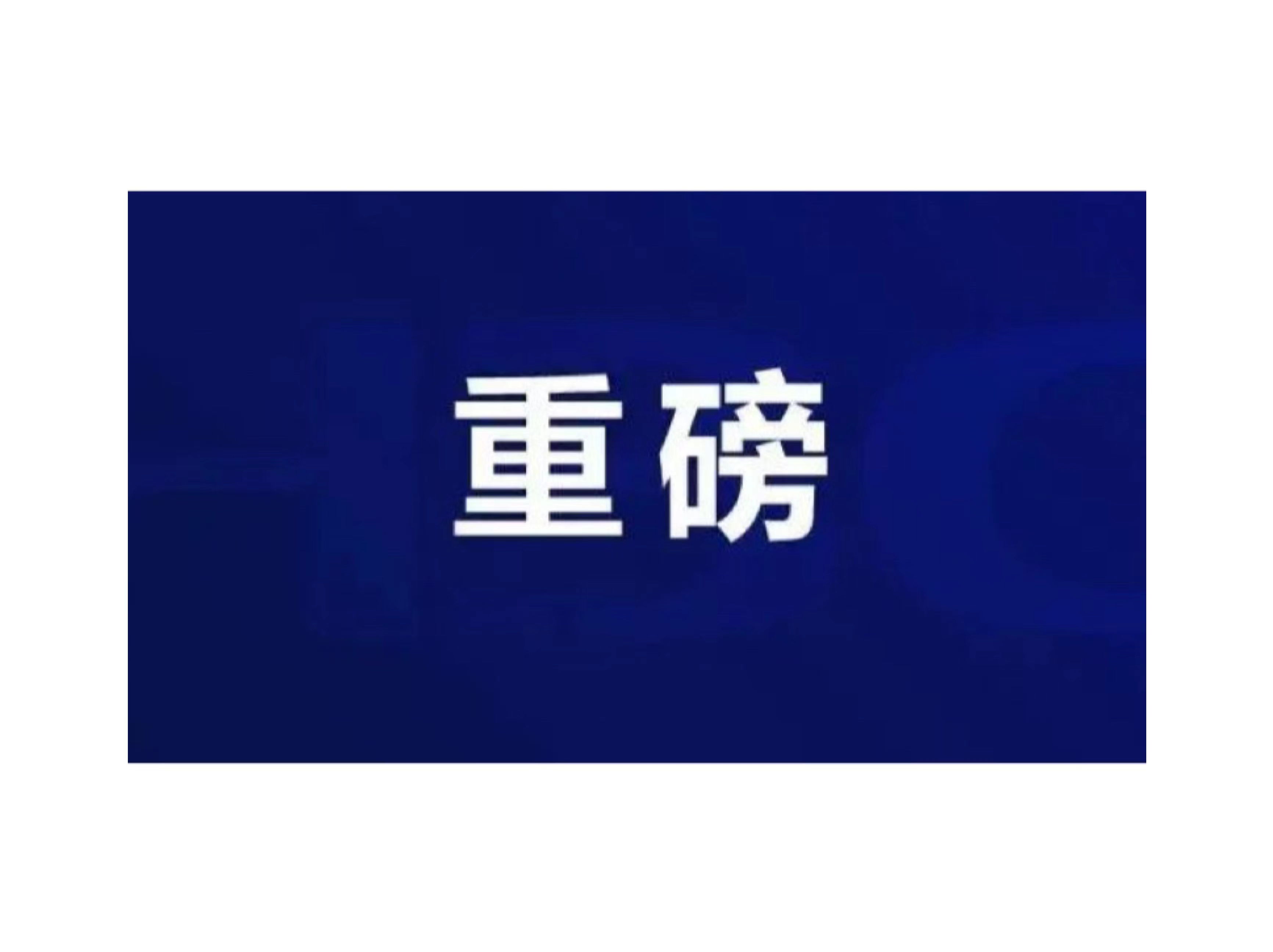 第一！总集团旗下新华三登顶中国超融合市场
