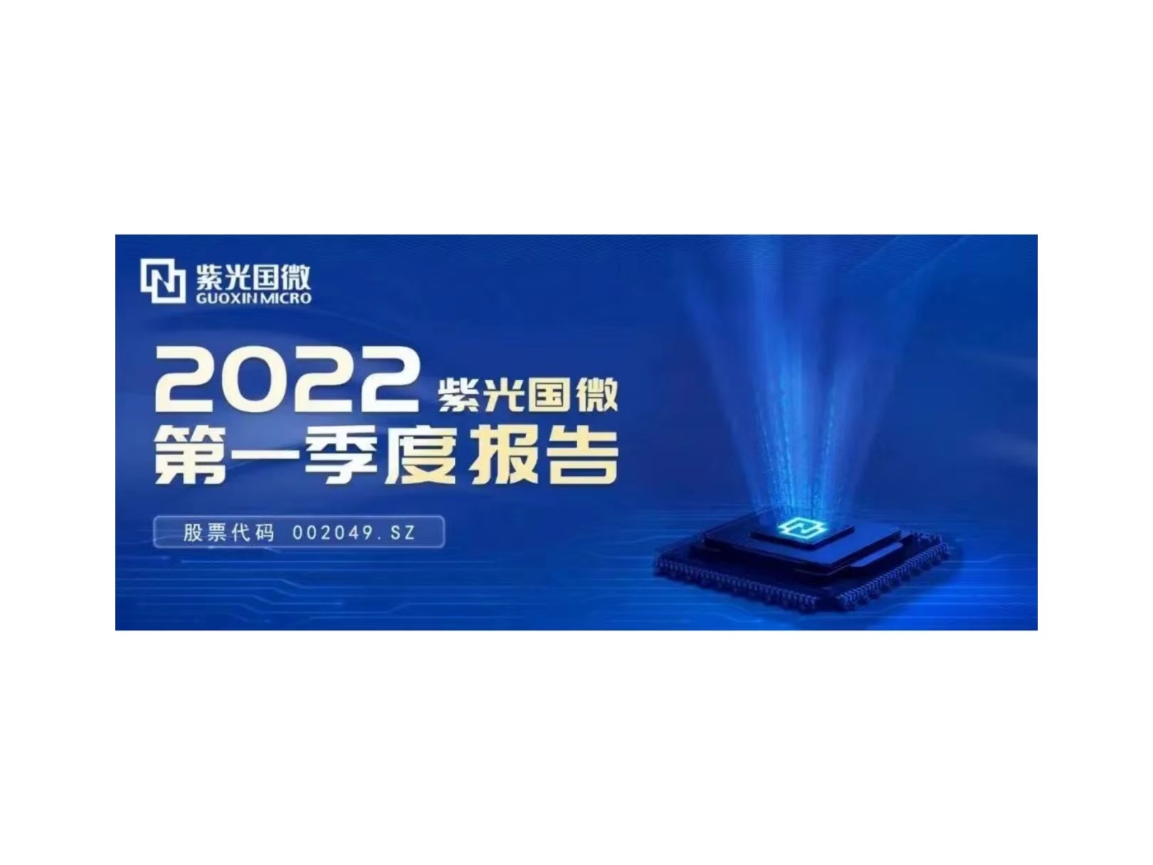 一季度净利润增长63.91%  总国微交出稳健增长答卷