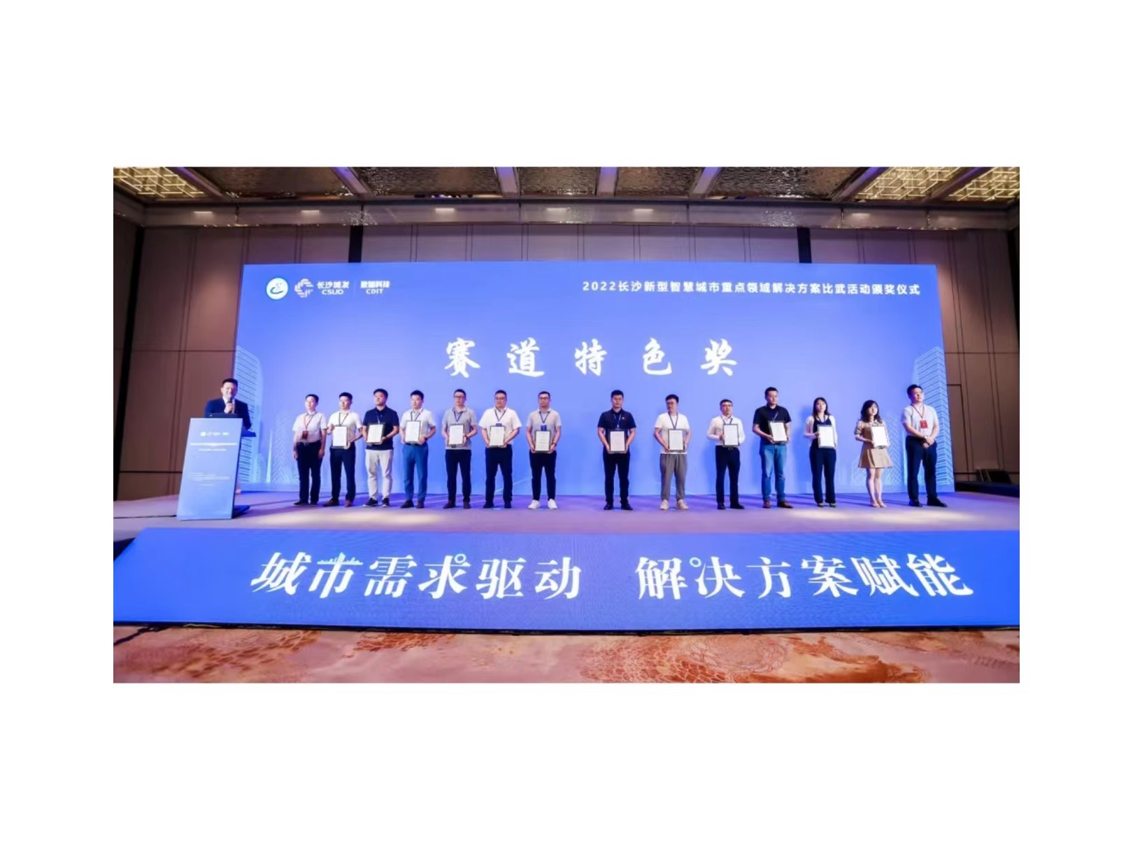 助力长沙智慧城市建设，总云在城市运行管理赛道荣获赛道特色奖