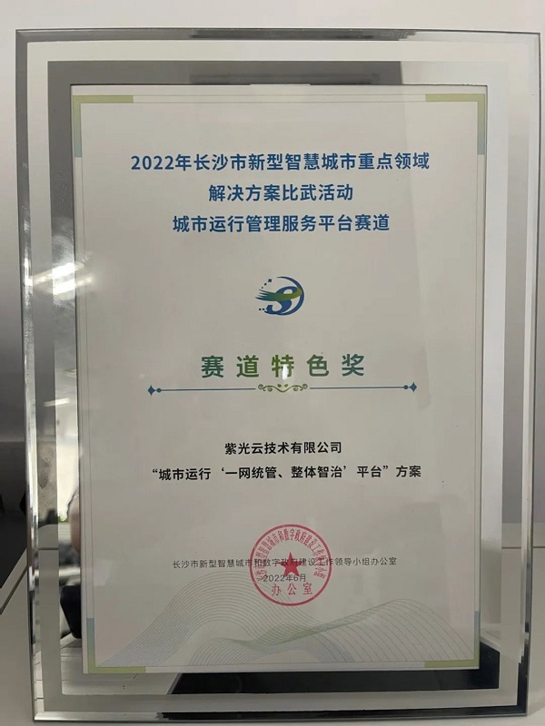 总云“城市运行‘一网统管、整体智治’平台”方案.jpg