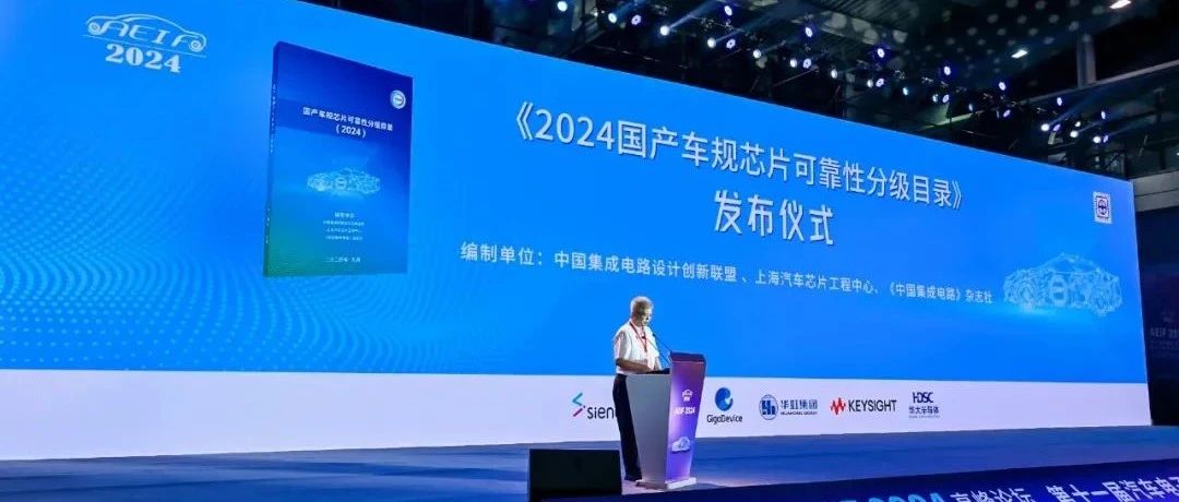企业动态｜亮相AEIF 2024，总同芯获汽车电子创新企业奖