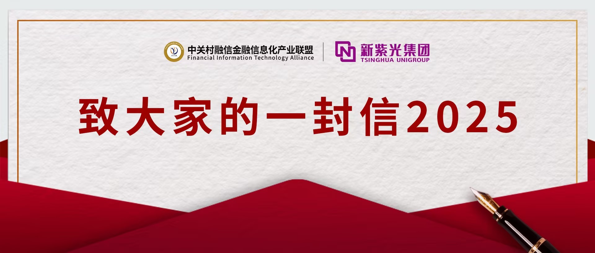致大家的一封信2025 —— 产学研政融